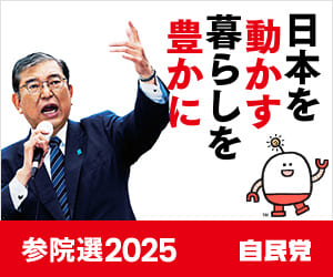 参院選2025
