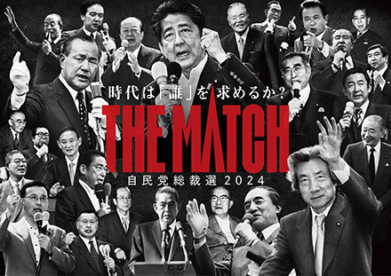 自民党総裁選2024