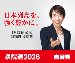 衆院選2026
